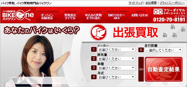 バイクワンのホームページ