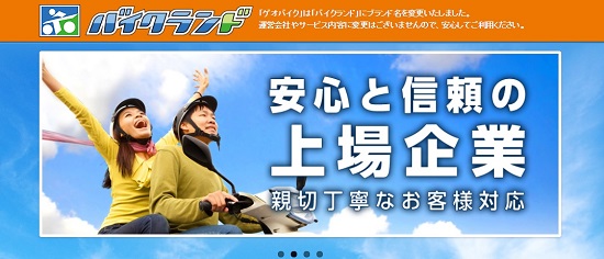 バイクランドのホームページ