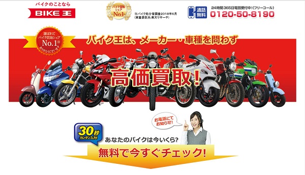 バイク王のホームページ