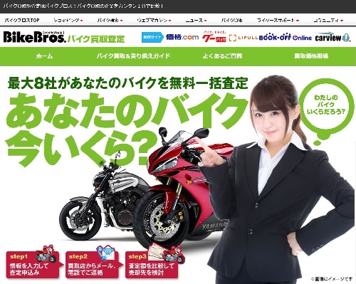 バイクブロスのホームページ